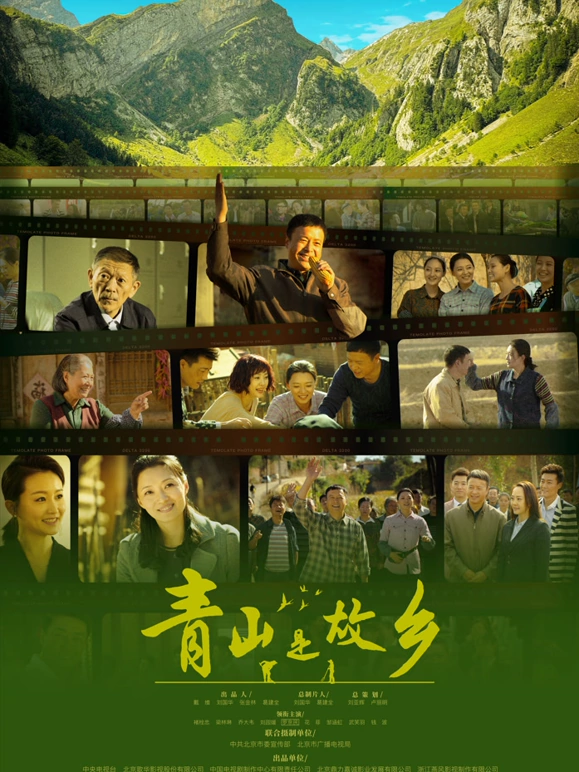 青山是故乡(全集)