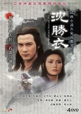 沈胜衣1979国语(全集)