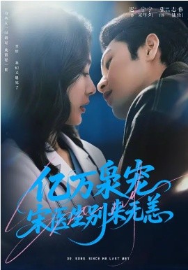 亿万枭宠，宋医生别来无恙(全集)