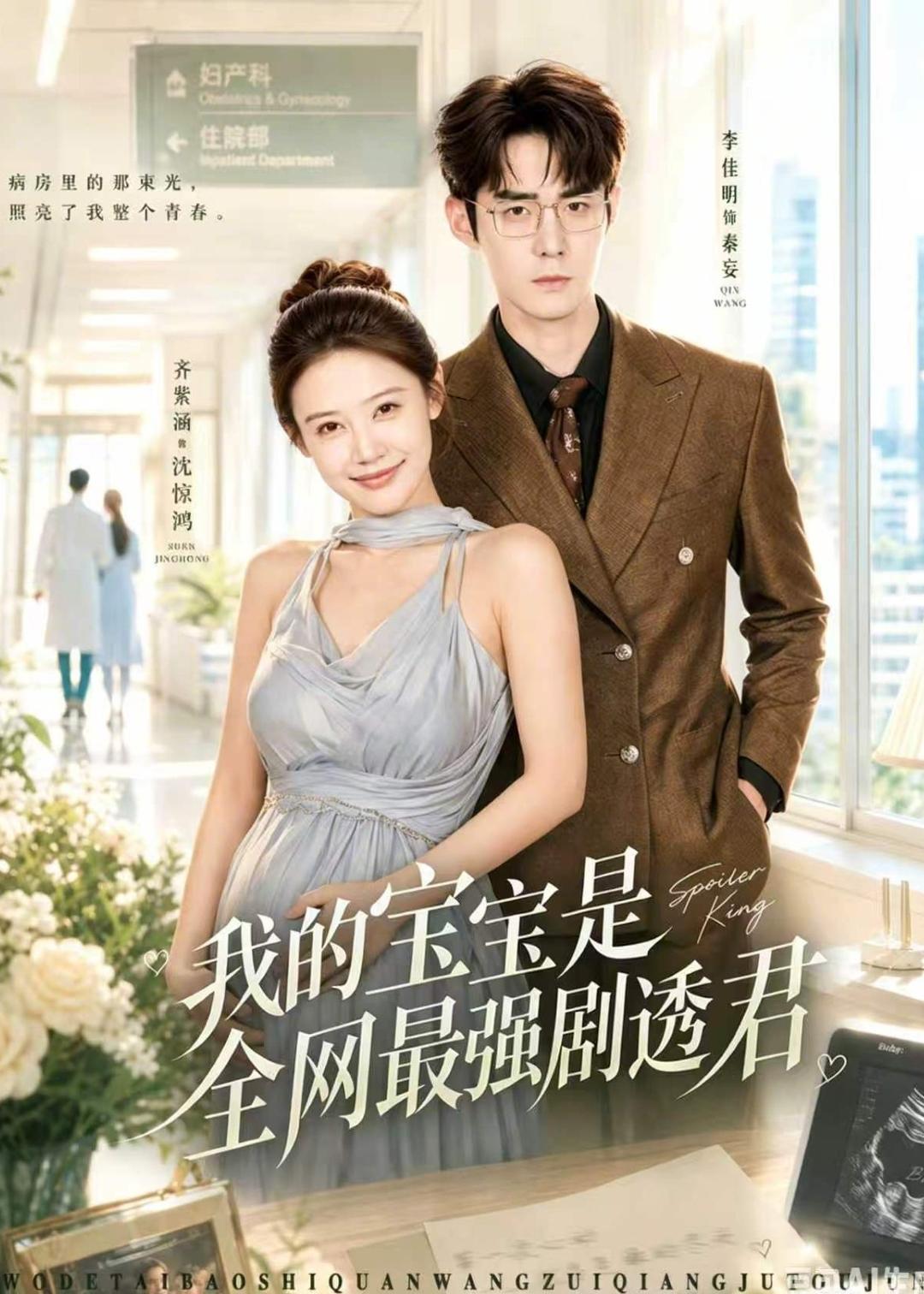 我的宝宝是全网最强剧透君(全集)