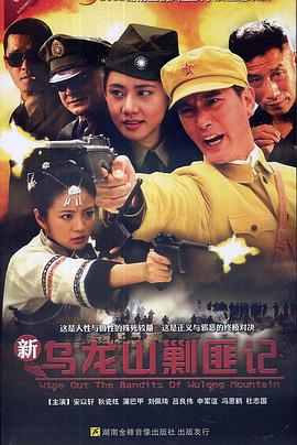 新乌龙山剿匪记 第17集