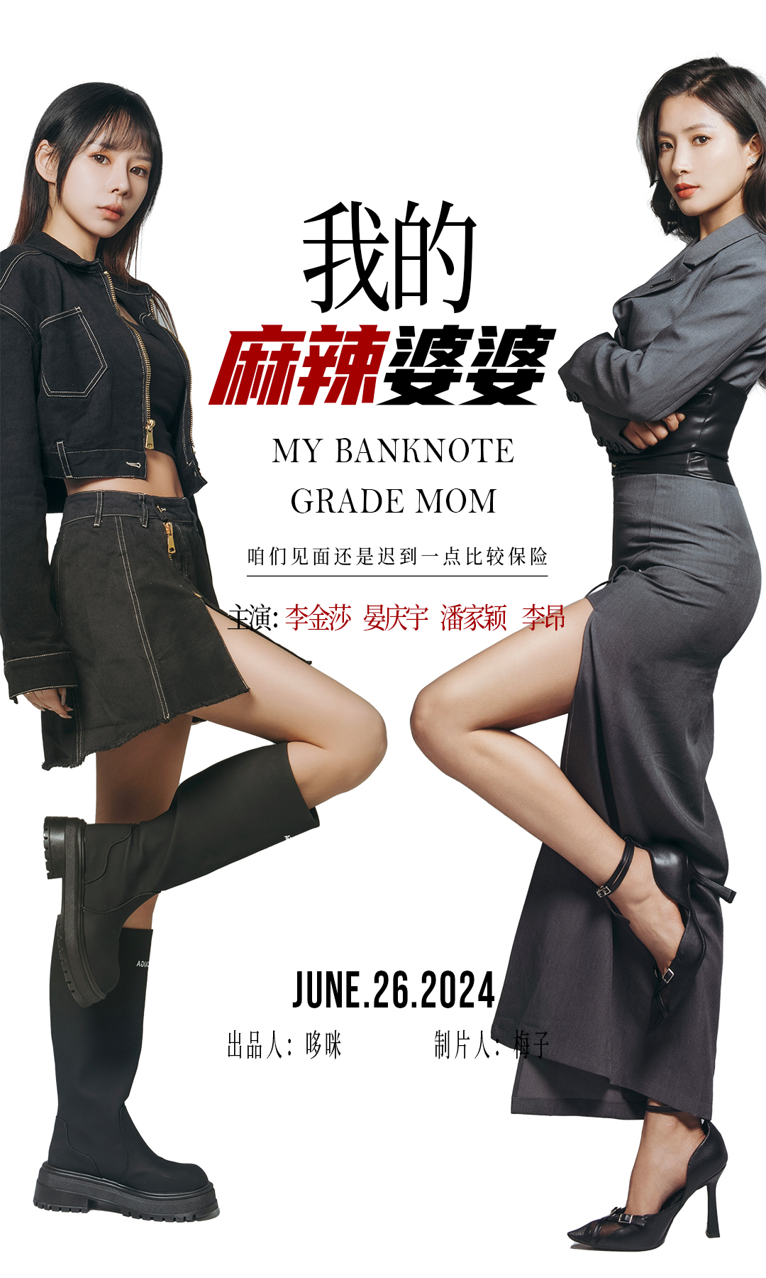 我的麻辣婆婆 第80集(大结局)