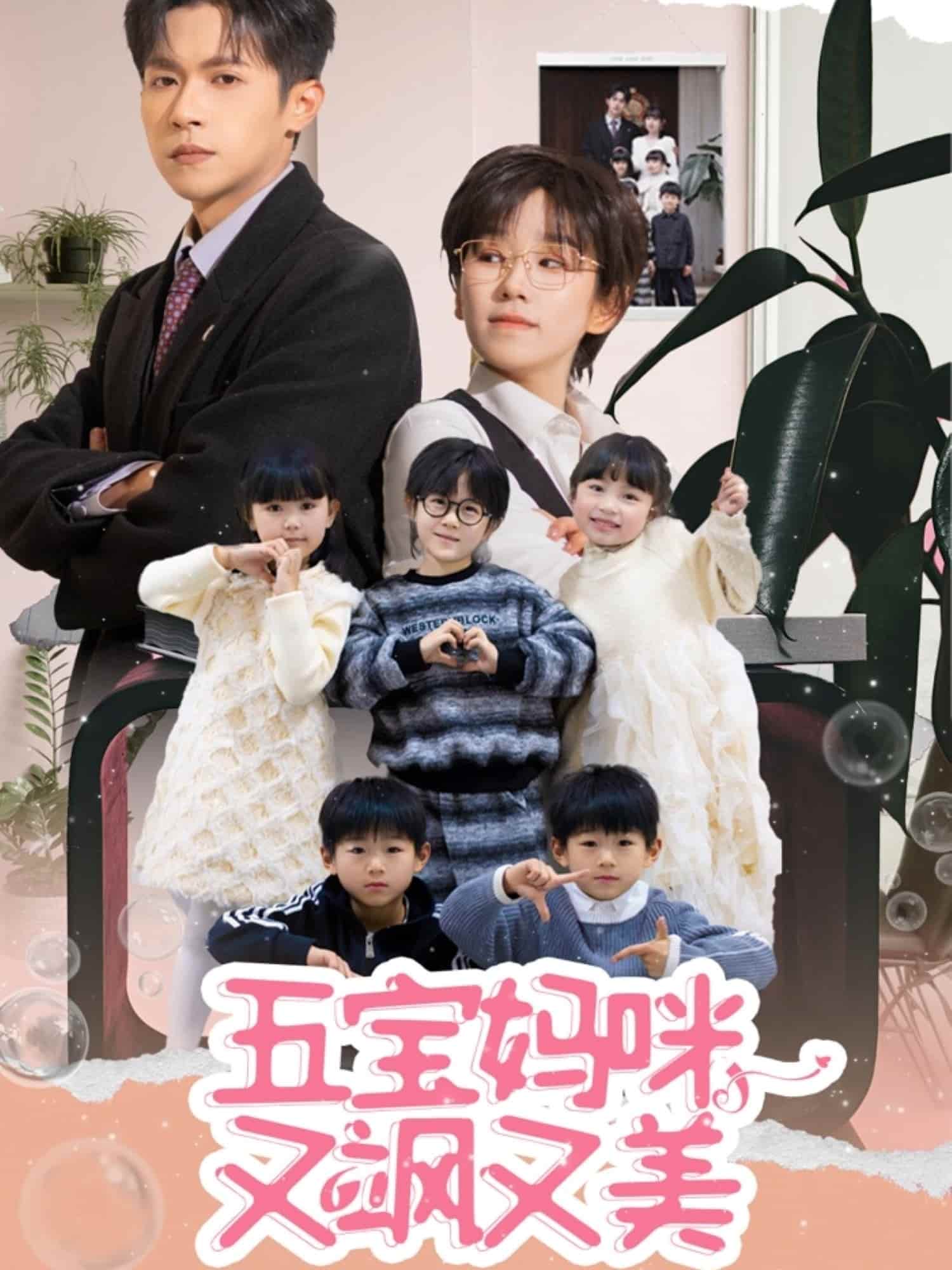 五宝妈咪又飒又美 第45集
