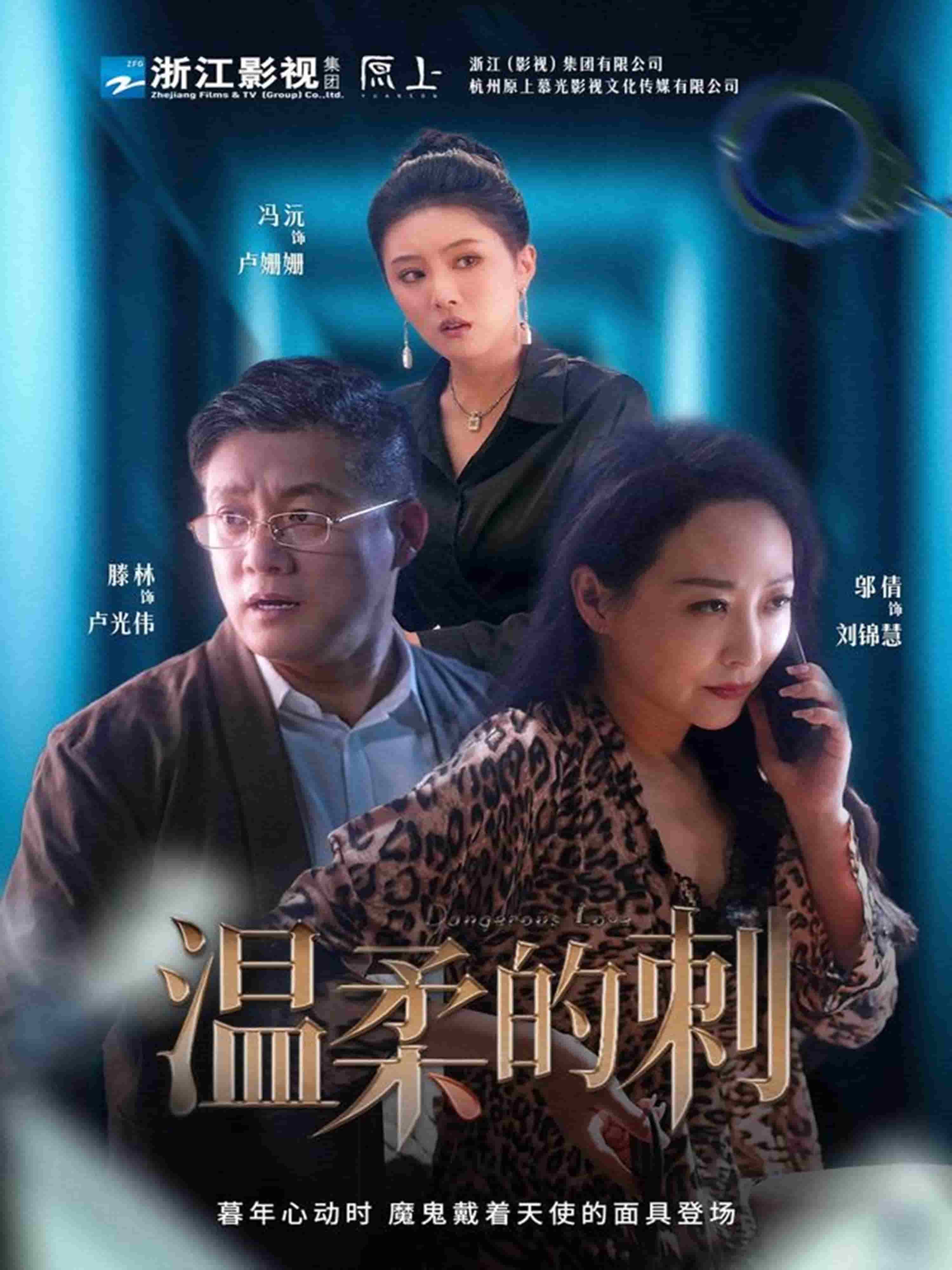 温柔的刺 第55集