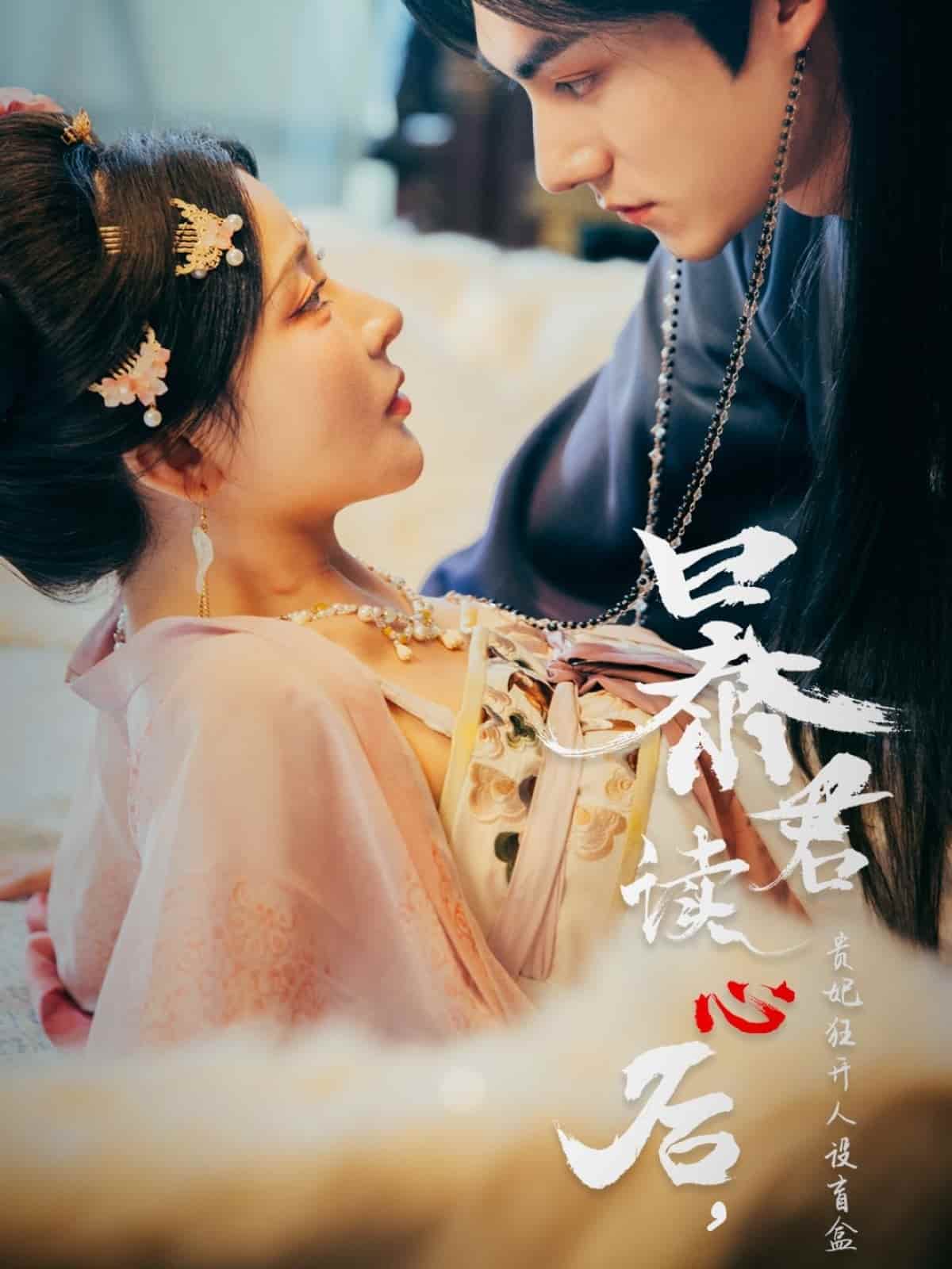暴君读心后，贵妃狂开人设盲盒 第85集