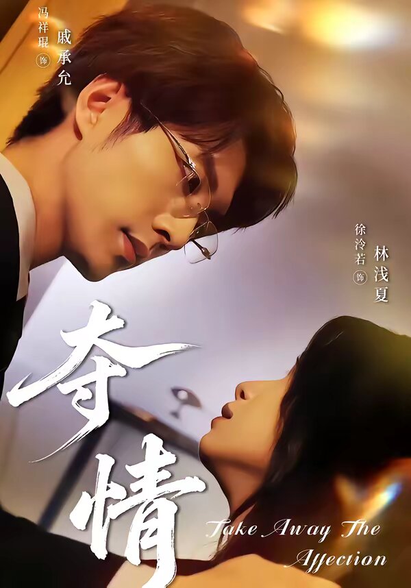 夺情(全集)