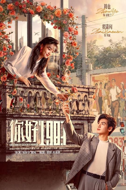 你好1983(全集)