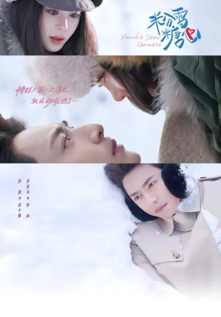 粉雪糖心 第51集