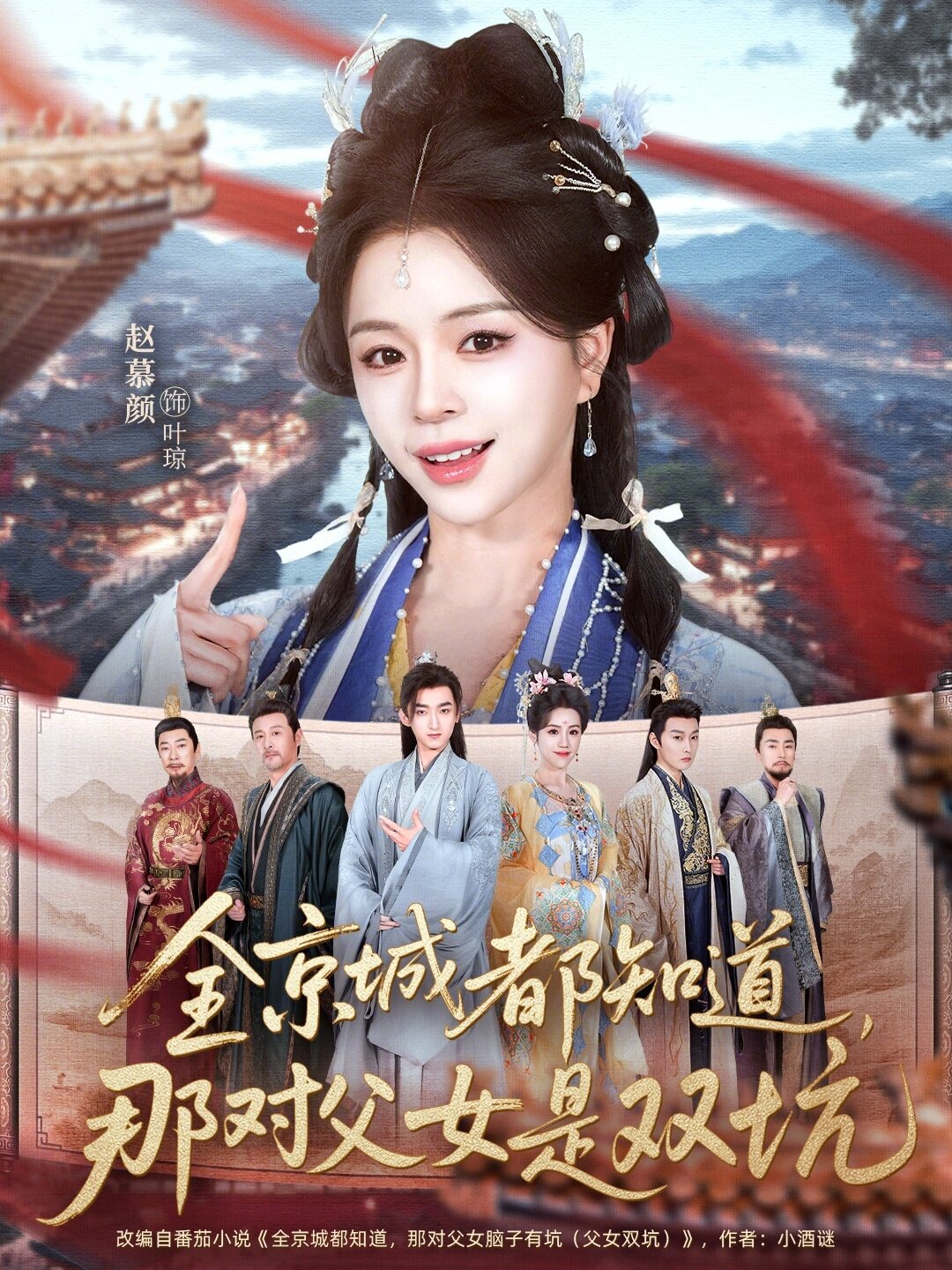 全京城都知道，那对父女是双坑(全集)