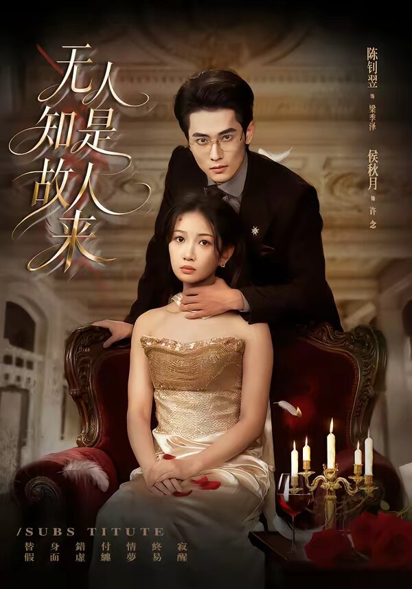 无人知是故人来 第19集