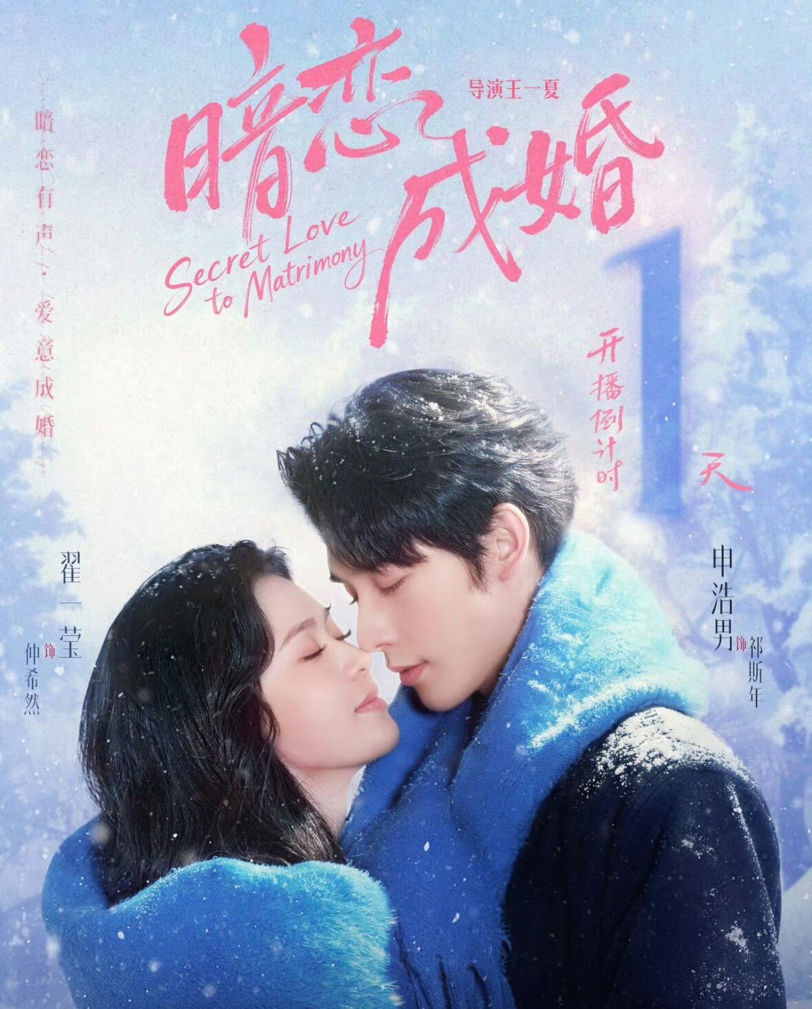 暗恋成婚 第07集