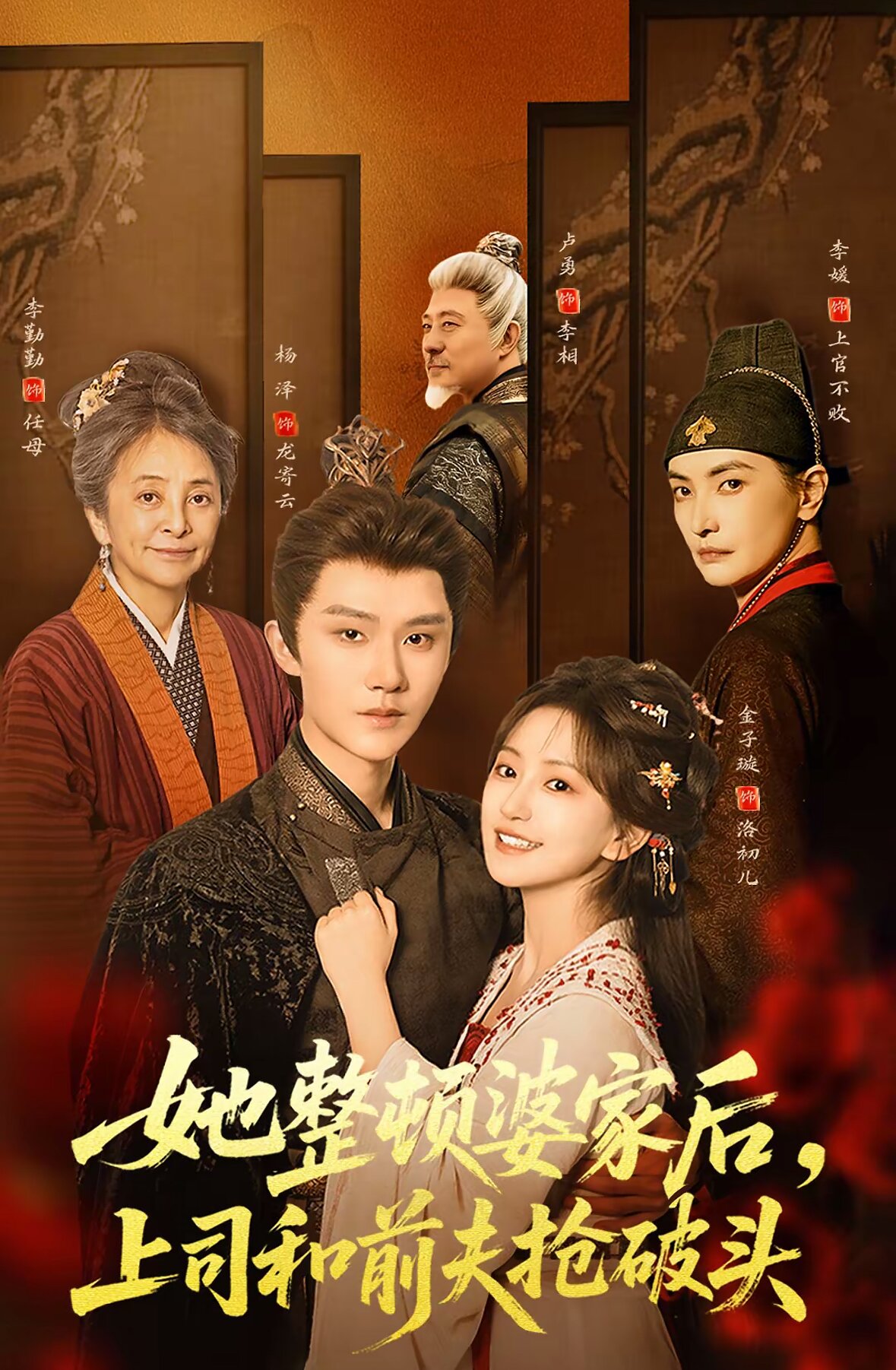 她整顿婆家后，上司和前夫抢破头 第49集
