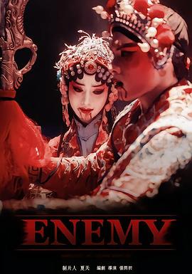 ENEMY 第06集