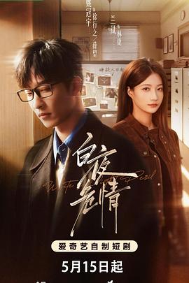 白夜危情 第15集